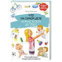 Что на самом деле нужно успеть до трех? Только работающие методики раннего развития