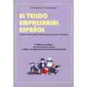 Учебное пособие по испанскому языку в сфере профессиональной коммуникации