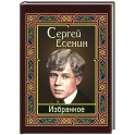 Есенин. Избранное