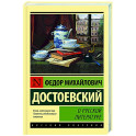 О русской литературе