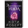 Электрический идол