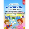 Конспекты организованной образовательной деятельности по рисованию, лепке, аппликации