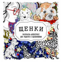 Щенки