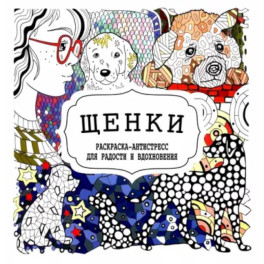 Щенки