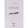 Метель