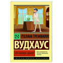 Что-нибудь эдакое