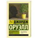 Да здравствует фикус!