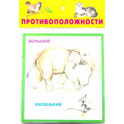 Притовоположности