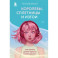 Королевы, сплетницы и изгои. Как помочь дочери выжить в мире девочек