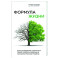 Формула жизни. Восстановление организма после стресса, болезни и психологической травмы