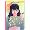 Не доллар, чтобы всем нравиться