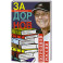По родной России. Задорные путешествия. Собрание сочинений. Том 3