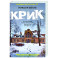 Крик