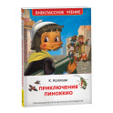 Приключения Пиноккио