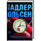 Жертва 2117