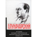 История западно-европейской литературы в ее важнейших моментах