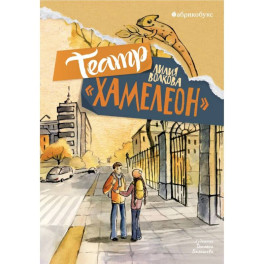 Театр &laquo;Хамелеон&raquo;