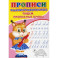 Прописи. Каллиграфические. Пишем прописные буквы