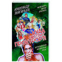Куда смотрит прокурор?