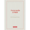 Блистающий мир