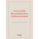 Женское нестроение