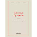 Записки юного врача