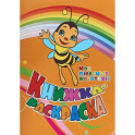 Книжка-раскраска Мои любимые животные