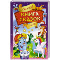 Весенняя книга сказок