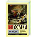 Илиада