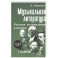 Музыкальная литература. 3 год обучения. Русская музыкальная классика