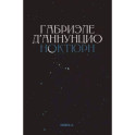 Ноктюрн