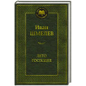 Лето Господне