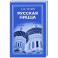Русская Ницца