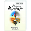 Всматриваясь в пропасть