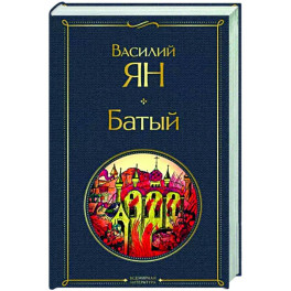 Батый