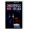 Экспресс на 19:45