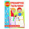 Тренирую пальчики. Задания, понятные без слов