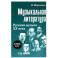 Музыкальная литература. 4 год обучения. Русская музыка ХХ века