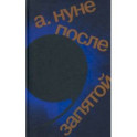 После запятой