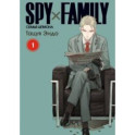 Spy х Family. Семья шпиона. Том 1