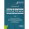 Теоретико-методологические проблемы современных политических исследований. Учебник