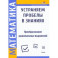 Математика. Преобразование рациональных выражений