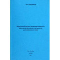 Науки, наука, научные дисциплины в контексте психологии, филологии, культурологии, религиоведения