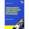 Инновационно-инвестиционная деятельность организации