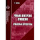 Румыно-венгерские отношения. Проблемы и перспективы. Аналитический обзор