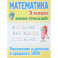 Математика. 3 класс. Умножение и деление в пределах 1000