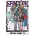 Берсерк. Том 4