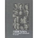 Письма в Художественный театр. 1898-1913. Том 1