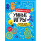 Умные игры для мальчиков. Механизмы и роботы