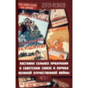 Поставки сельхозпродукции в Советском Союзе в период Великой Отечественной войны. Часть1